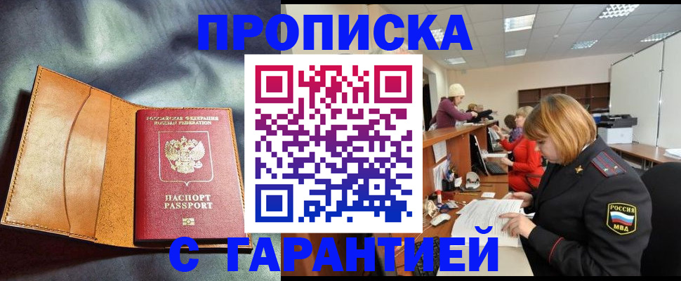 временная регистрация надежно в Сысерти